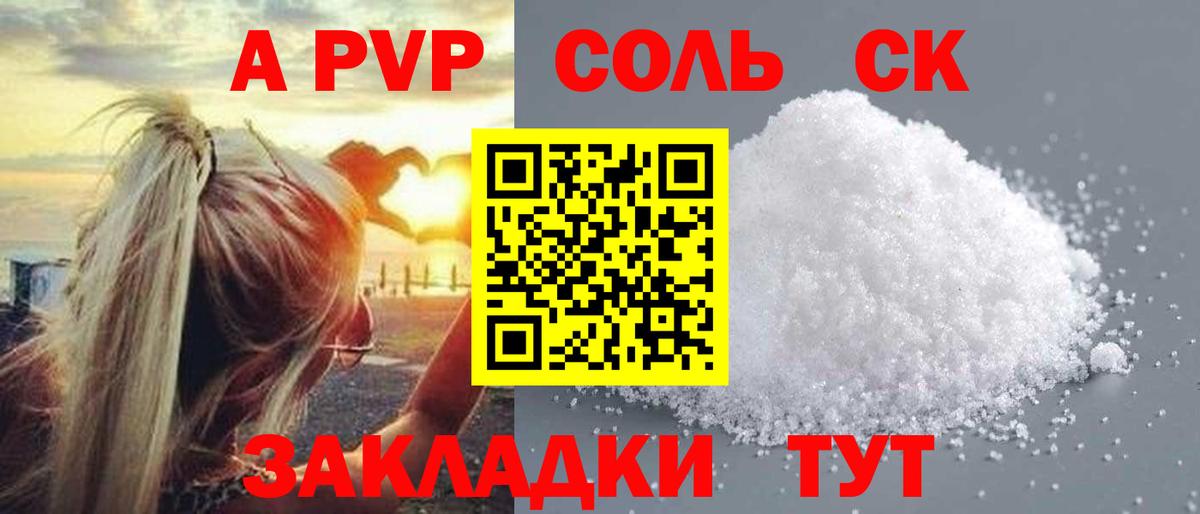 А ПВП Соль  Alfa_PVP  Альфа ПВП кристаллы  Верхняя Пышма  Вход с VPN 