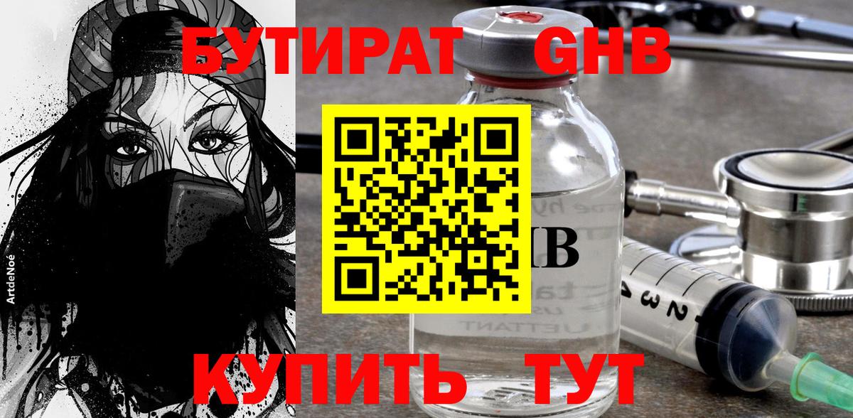 Бутират 1.4BDO Верхняя Пышма