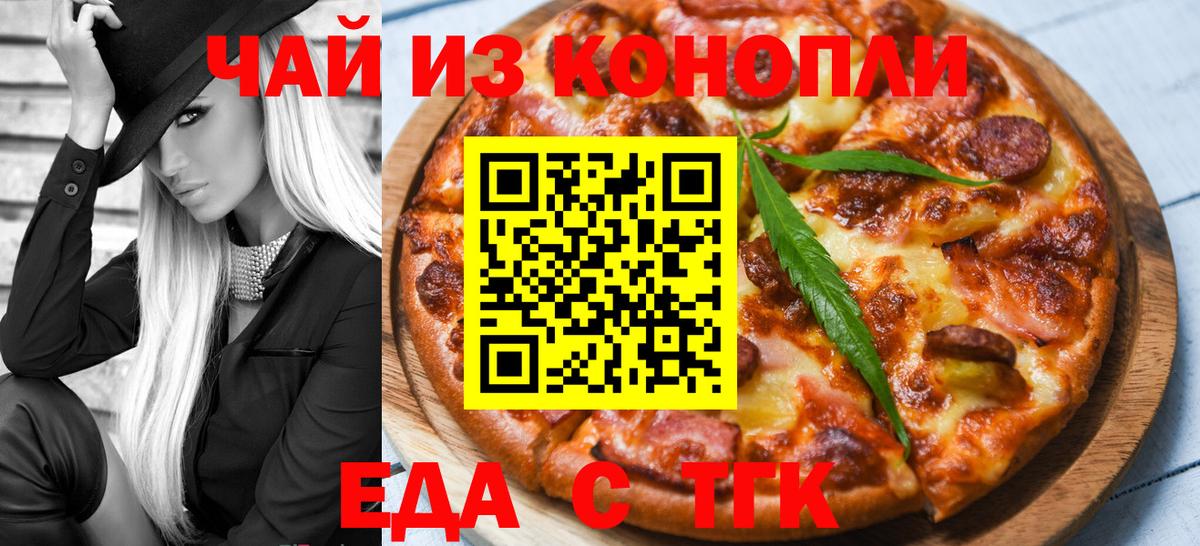 Еда ТГК конопля  Вход с VPN  Верхняя Пышма 