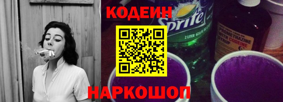 Codein Purple Drank Верхняя Пышма