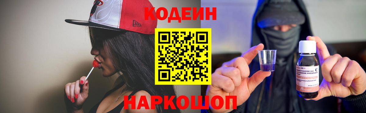 Верхняя Пышма  Кодеиновый сироп Lean напиток Lean (лин)  Вход с VPN  Кодеиновый сироп Lean Purple Drank 