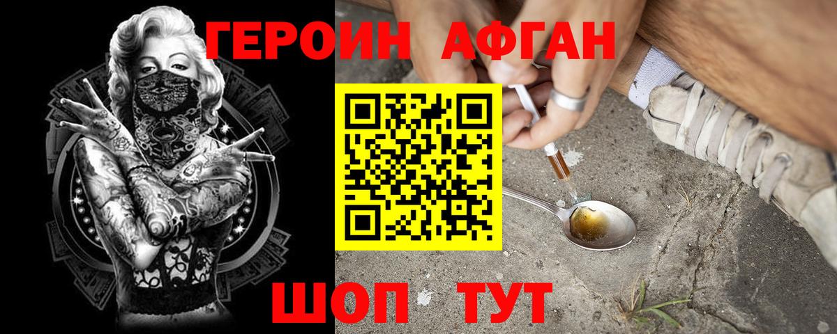 Героин  ГЕРОИН Афган  Вход с VPN  Верхняя Пышма 